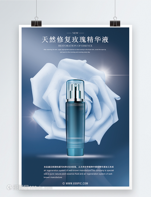 天然修复玫瑰精华液——唤醒肌肤自愈力，凝住时光鲜妍